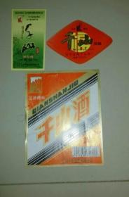 千山白酒标