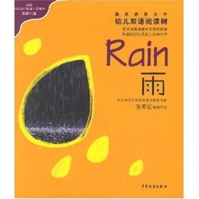 幼儿双语阅读树：雨、雪