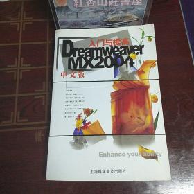 Dreamweaver MX 2004中文版入门与提高