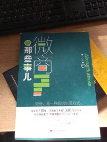 微商那些事儿