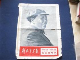 解放军画报增刊1967年10月，12版  只有一张.请看图片