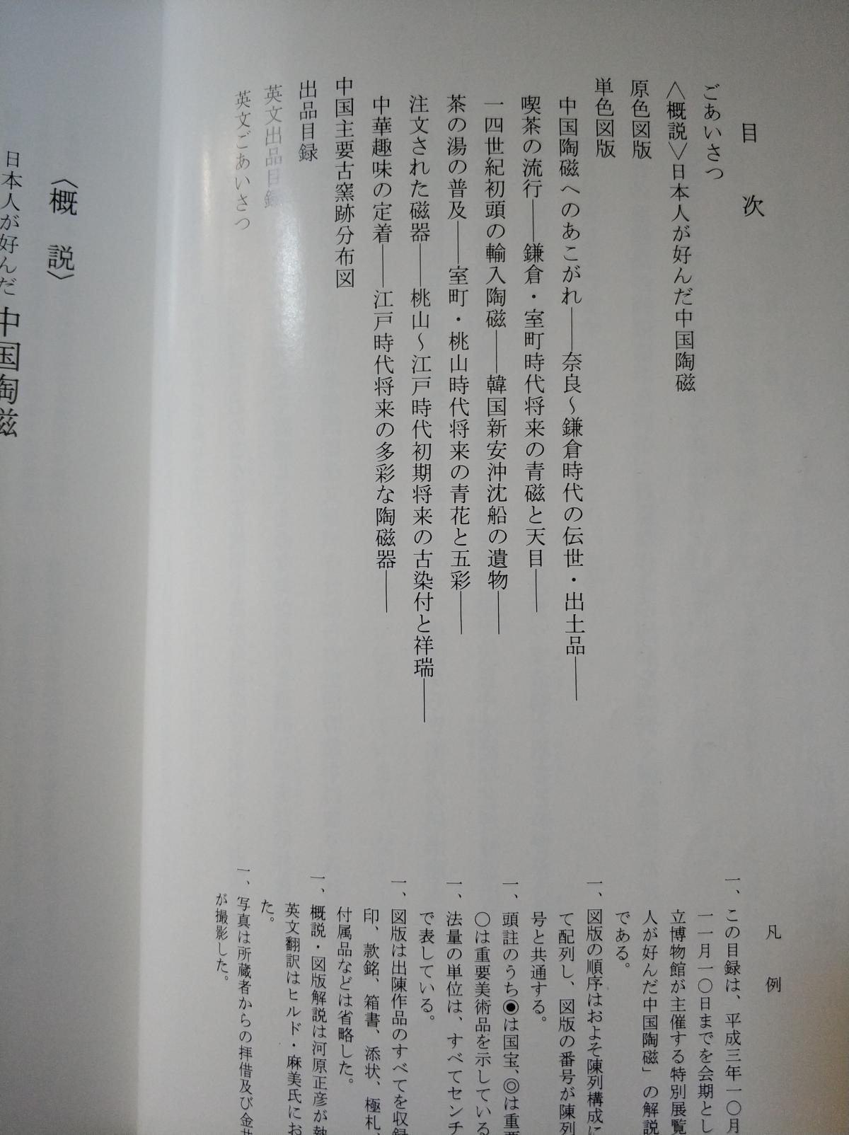 《日本人喜欢的中国陶瓷》（日本人が好んだ中国陶瓷）