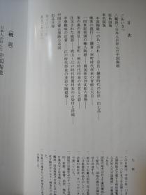 《日本人喜欢的中国陶瓷》（日本人が好んだ中国陶瓷）