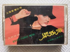 磁带：浓咖啡-欢腾的立体音乐    1986年出品