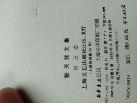 张天翼文集（1—5卷）包邮