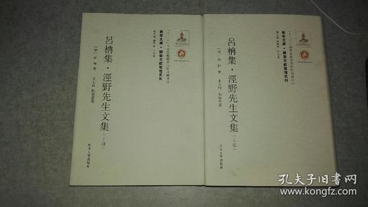 关学文库·文献整理系列：吕柟集泾野先生文集（套装上下册）书内全新