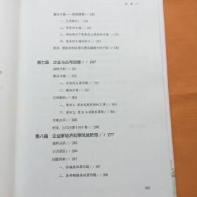 私人财富传承与保障法律问题解决方案