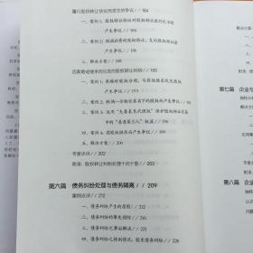 私人财富传承与保障法律问题解决方案