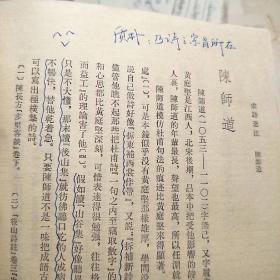 宋诗选注