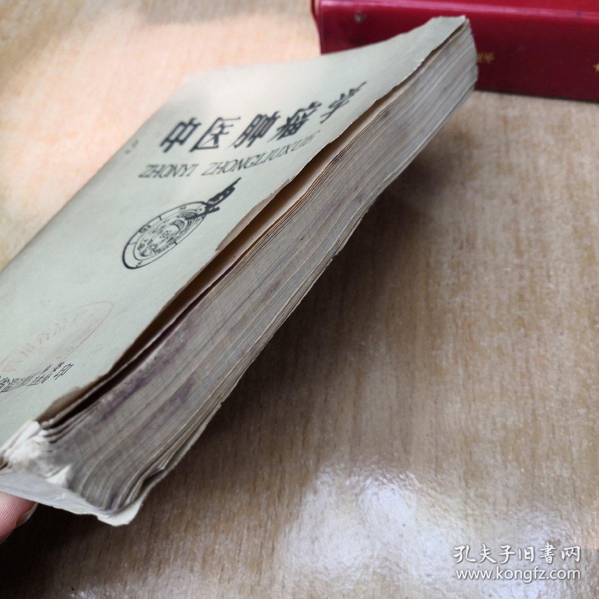 中医肿瘤学