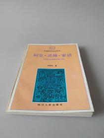中国民俗文化系列——祠堂·令牌·家谱（中国传统血缘亲族习俗）