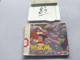 83连环画  变形金刚 营救同伴