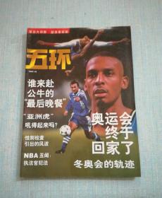 五环 1997年第10期