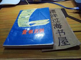 查賬百例