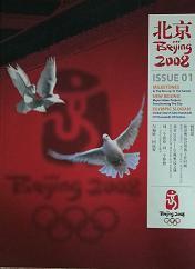 《北京2008》期刊，创刊号和第二期