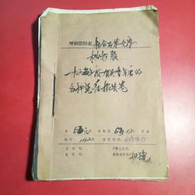 呼和浩特市粮食局第一仑库秘书股1963年度有关季年度的各种总结报告卷合订17余份