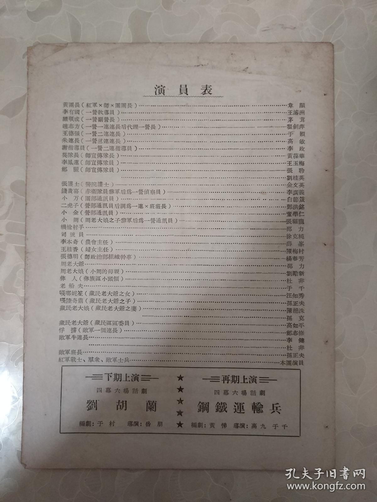 1956年 山东省话剧团演出的节目《万水千山》  （描写工农红军二万五千里长征史迹的六幕七场话剧）内有毛主席的长征诗      文件夹004
