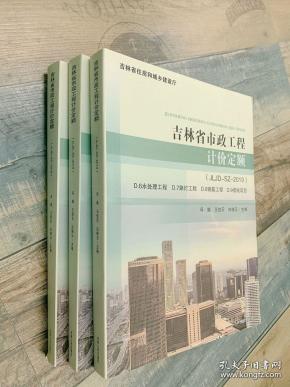 2019吉林最新定额 2019版吉林省市政工程计价定额 3册