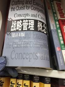 战略管理