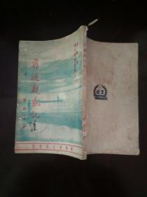 民国初版  厦门印刷  华侨文献   菲游观感记  1937