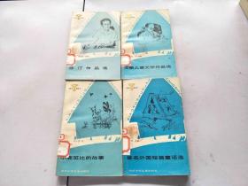 小图书馆丛书（30.31.67.53）4本