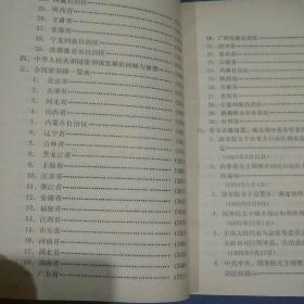 中华人民共和国行政区划手册
中华人民共和国民政部行政区划处编