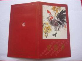1993-1；癸酉年二轮鸡方联邮折