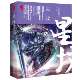 中国当代科学幻想小说：星坟·天使奥斯卡