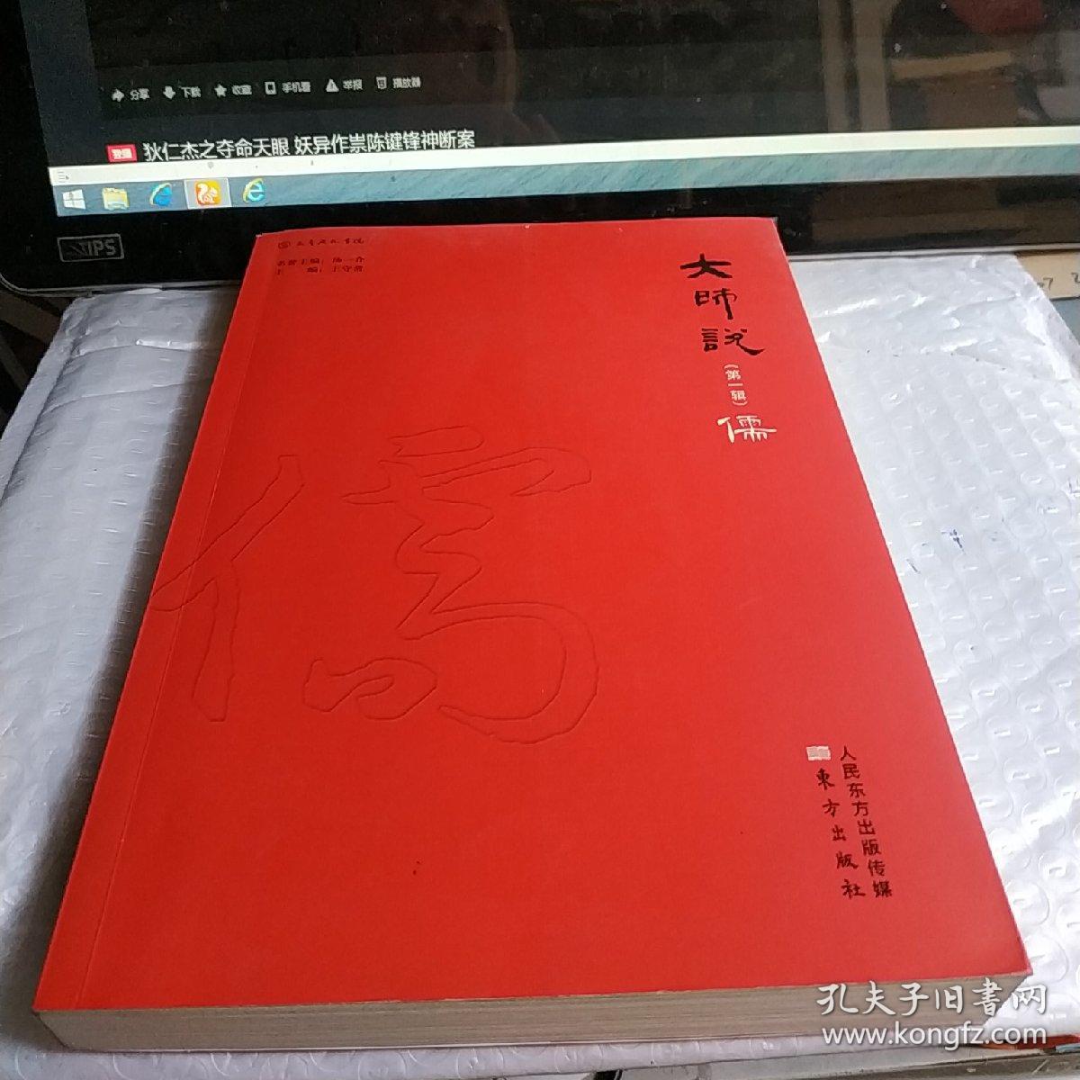 大师说（第一辑）