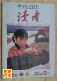 《读者》（半月刊 2007年第5期）