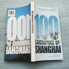 上海100地标指南