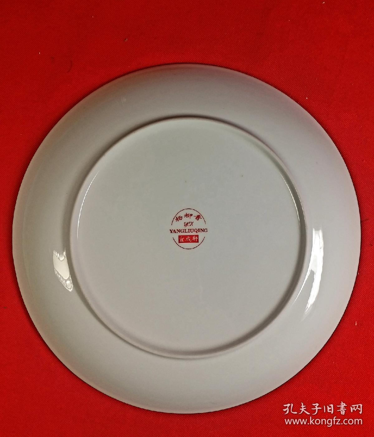 [孤品]天津杨柳青宜加轩: 莲年有餘年画看盘，天津市台湾同胞投资企业协会赠 盘直径:20.5cm,重:308克。 著名杨柳青年画 莲年有余看盘设计漂亮精美，婴戏抱鱼有莲荷，寓义连年有余！放在居家吉祥富贵！！！