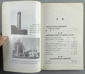 W 李维汉秘书（黄铸）上款：著名作家 龚陶怡 致其签赠本《菲律宾华侨抗日爱国英魂录》平装一册 （2001年华文出版社初版，钤印：韬毅）HXTX110866