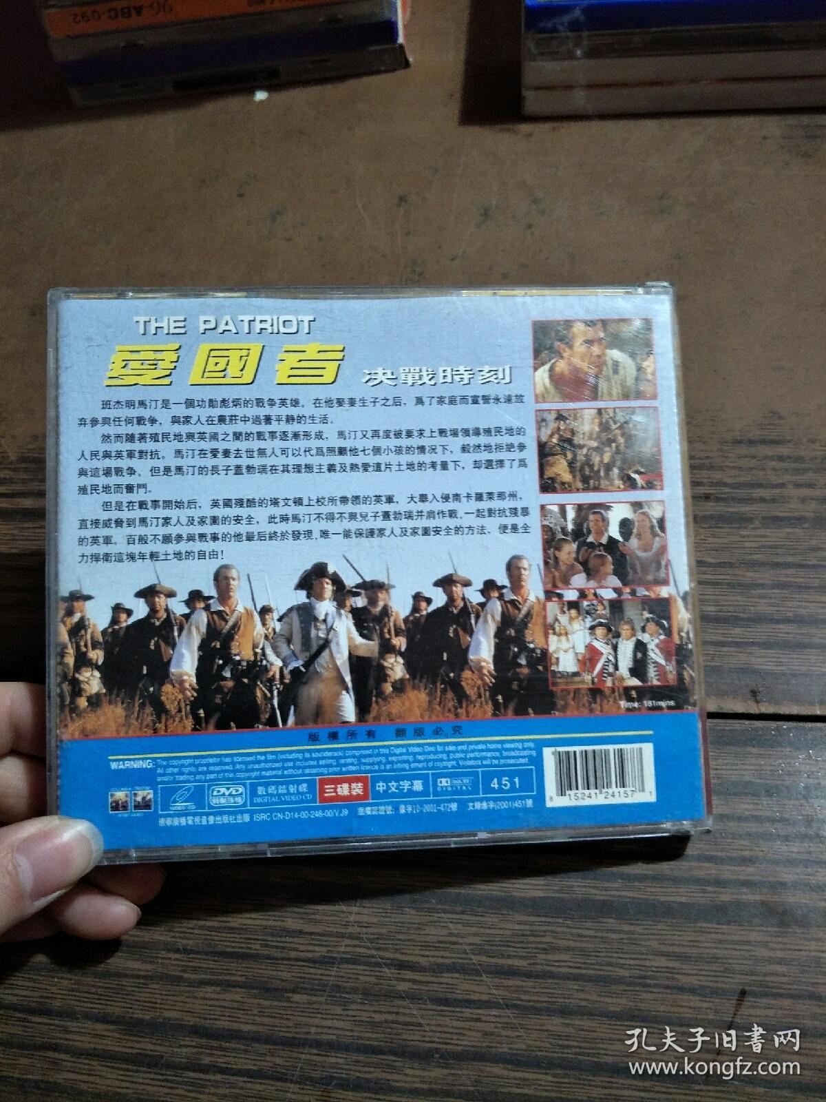 3片装  DVD 爱国者 决战时刻