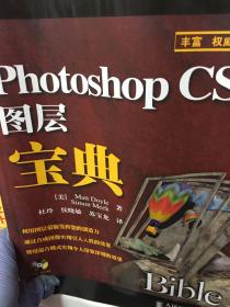 Photoshop CS3图层宝典