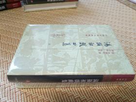 中国古典文学丛书：汤显祖戏曲集(上下)繁体竖排  [明] 汤显祖 著 钱南扬 校点 上海古籍出版社 原封未拆