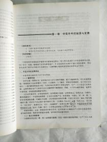 中医外科学