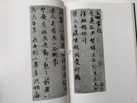 中国历史博物馆藏法书大观 十五册全 日本柳原书店  1994年 布面8开 豪华精装  初版 现货发送