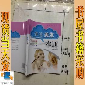 美容美發(fā)一本通