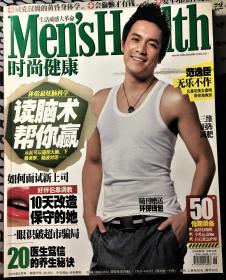 时尚健康2009年3期  封面：范逸臣  （包邮）