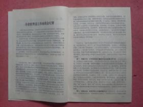 泰山绿星（1992年第2期）【山东省世界语协会会刋】【稀缺本】