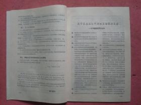 泰山绿星（1992年第2期）【山东省世界语协会会刋】【稀缺本】