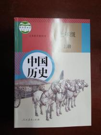 中国历史(七年级上册，人教版)