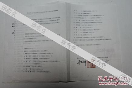 北京语言学院 与  日本爱知大学学术交流合同  两份 ——1859