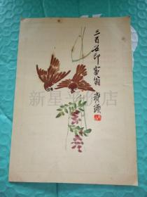 老画片------《齐白石画作》！（五六十年代）