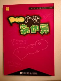 POP广告新创异