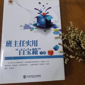 适用于新班主任培训学习