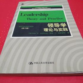 领导学：理论与实践