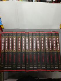 五千年文明河东人系列丛书 （全14卷15册）H3