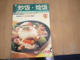 炒饭·烩饭 35种五彩缤纷的料理游戏